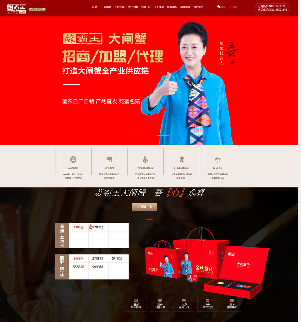 蘇霸王大閘蟹官方網站